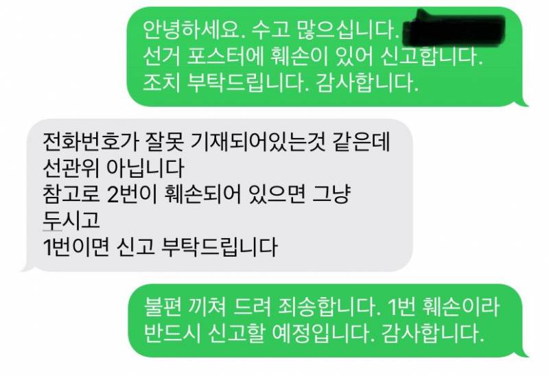 선거 포스터 보고 신고했는데 내가 번호를 잘못 눌렀단 말이죠 그런데 | 인스티즈
