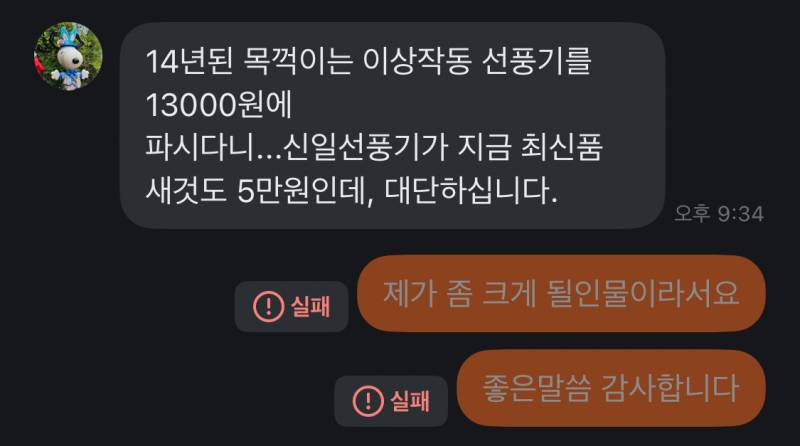 [잡담] 당근에 이상한사람.... | 인스티즈