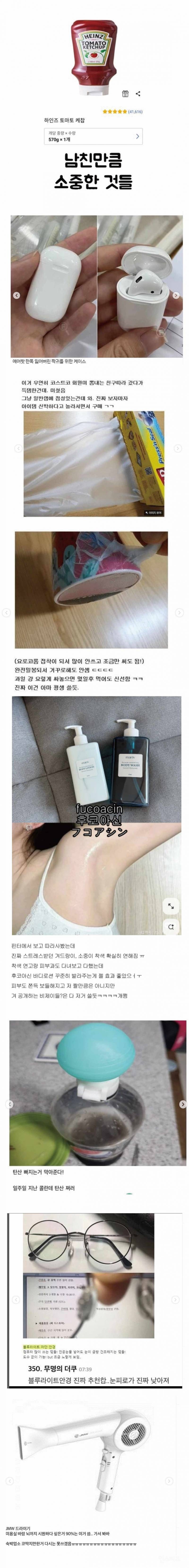 남친만큼 소중한것들.jpg | 인스티즈
