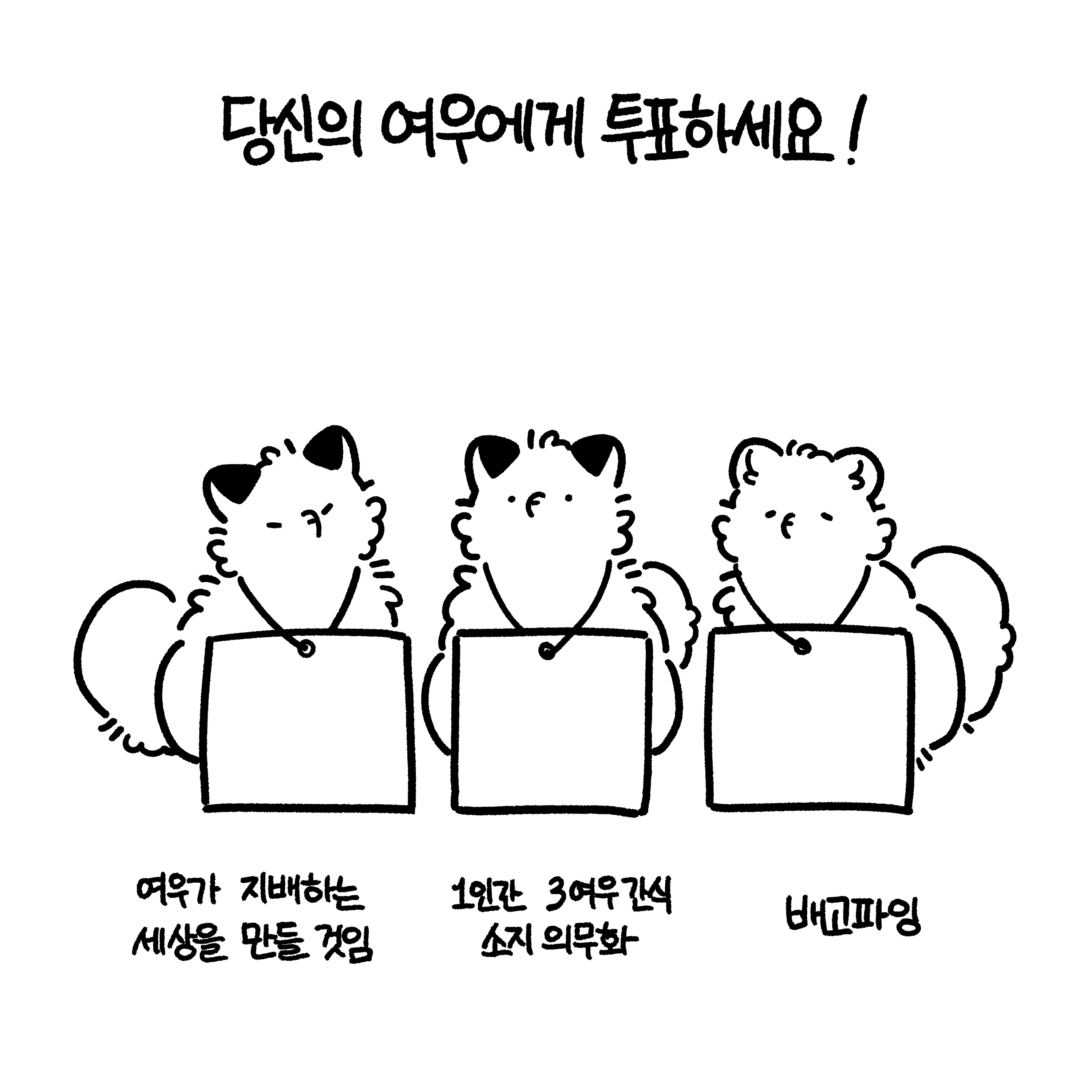 [잡담] 투표 인증 용지 모음 | 인스티즈
