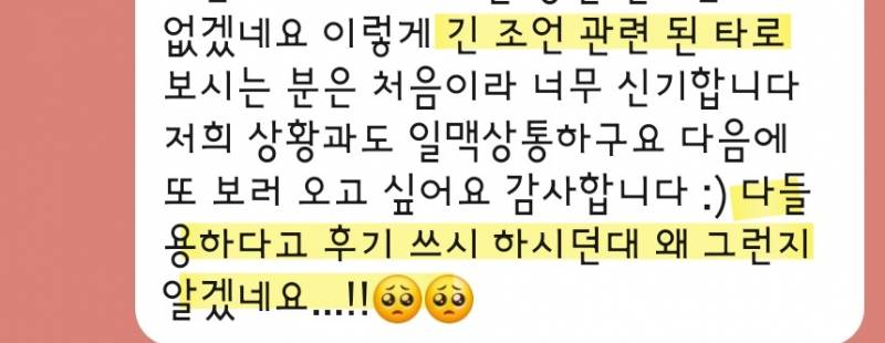 어중간한곳에서 타로 보지마세요💜 | 인스티즈