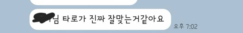 어중간한곳에서 타로 보지마세요💜 | 인스티즈