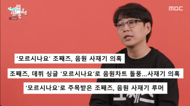 [정보/소식] 조째즈, 음원 사재기? 절대 NO…매니저 "조사받는 곳에 직접 연락했다" ('전참시') | 인스티즈