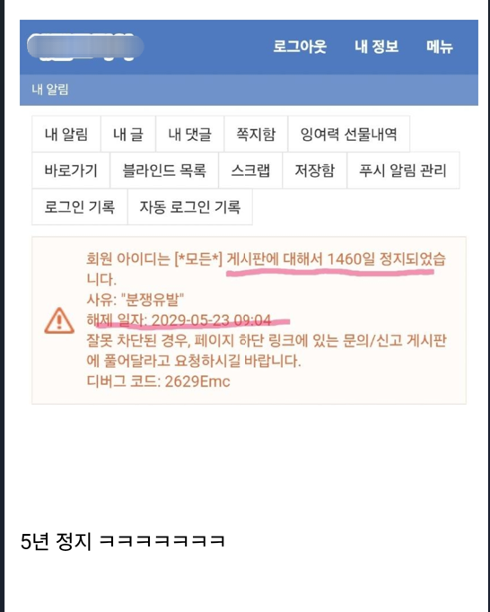 [잡담] 와 ㅍㅋ에서는 이준석 욕하면 바로 정지인가봄ㅋㅋㅋ | 인스티즈