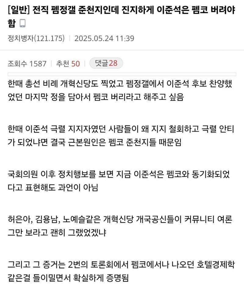 [잡담] 이준석 지지자들이 떠나는 이유(호텔경제학, 거북섬) | 인스티즈