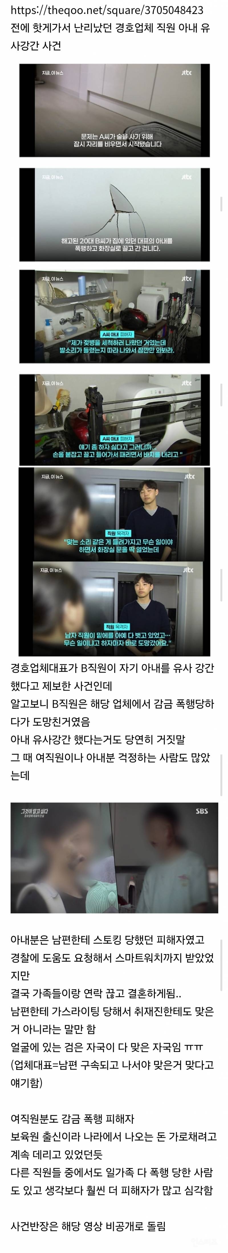 그알에 나온 경호업체 직원 유사강간 사건의 전말 | 인스티즈