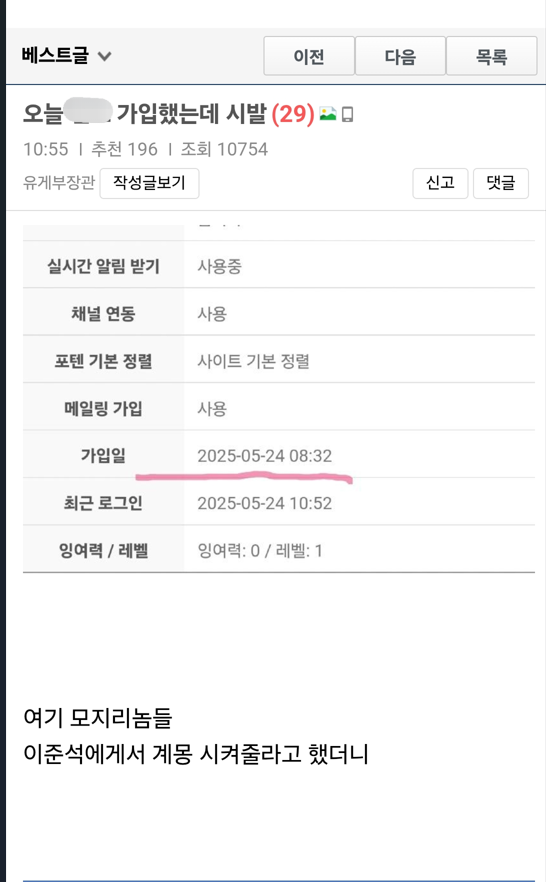 [잡담] 와 ㅍㅋ에서는 이준석 욕하면 바로 정지인가봄ㅋㅋㅋ | 인스티즈