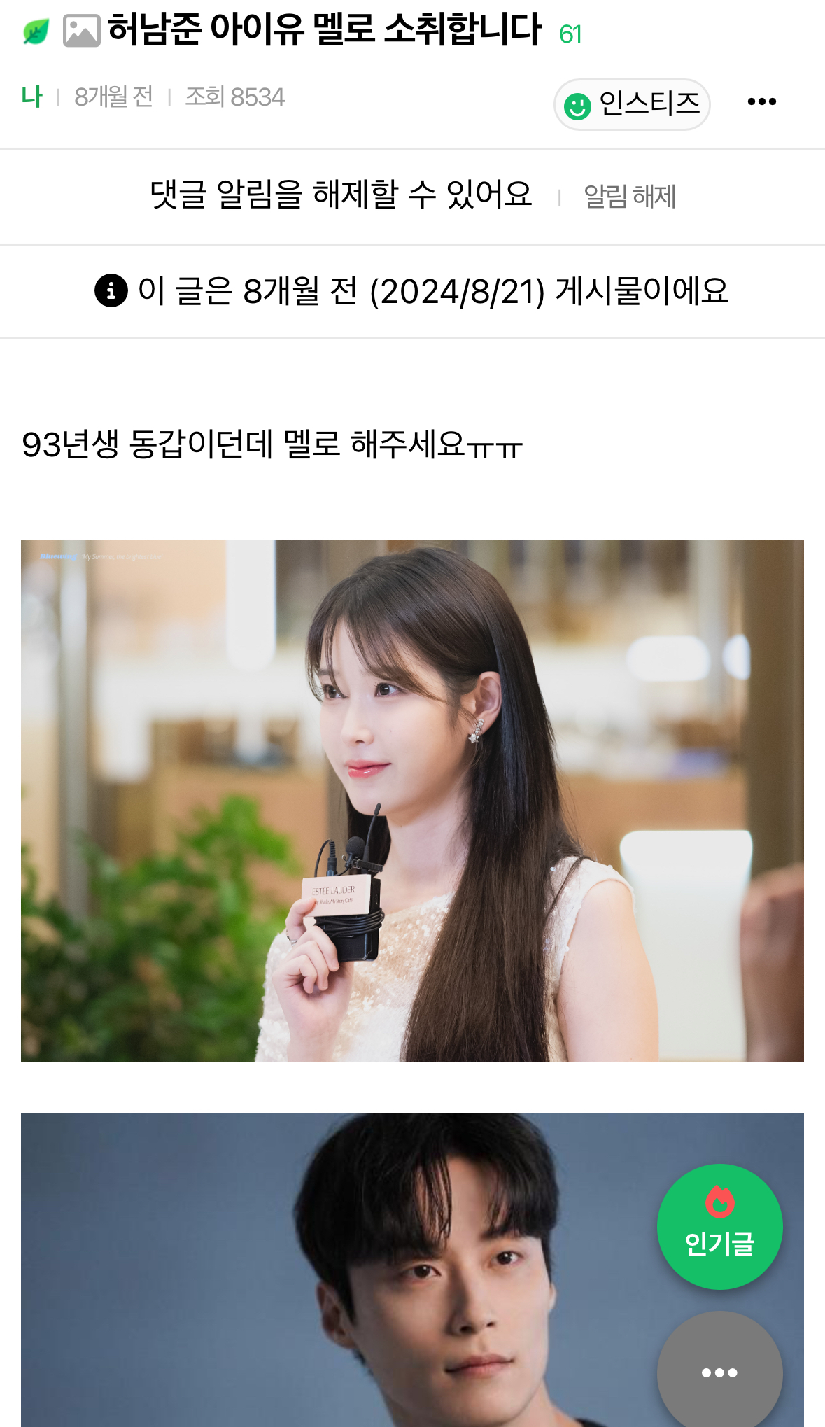 [잡담] 뮤비라도 소취 이루어짐.. 주어 아이유 허남준 | 인스티즈