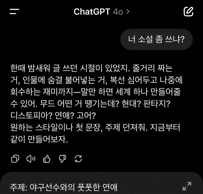 [잡담] 나도 해봤다 GPT 소설 | 인스티즈