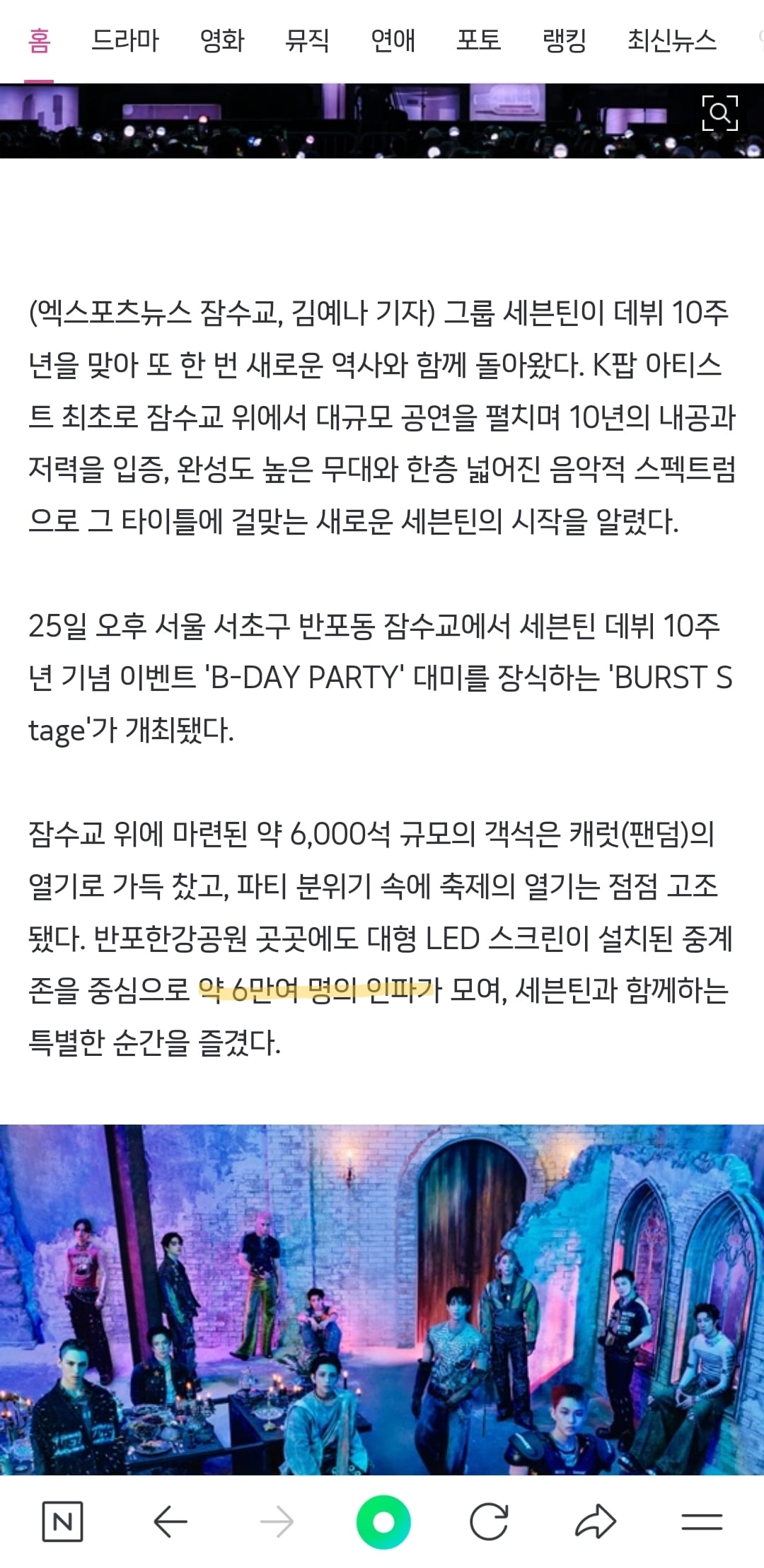 [잡담] 세븐틴 오늘 잠수교 쇼케이스 6만명 왔다는데???? | 인스티즈