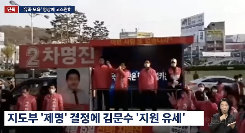 현재 파묘 중이라는 세월호 막말 후보자 .jpg | 인스티즈
