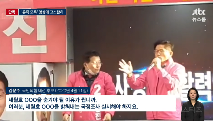 현재 파묘 중이라는 세월호 막말 후보자 .jpg | 인스티즈