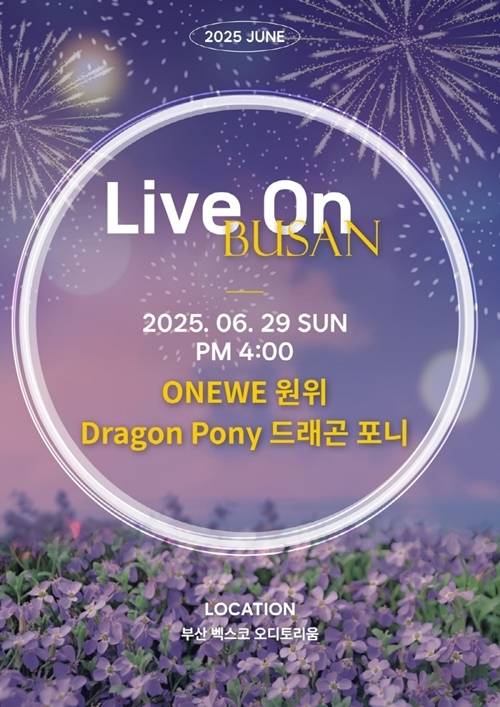 원위X드래곤포니, 'LIVE ON 부산'으로 만난다…6월 개최 | 인스티즈
