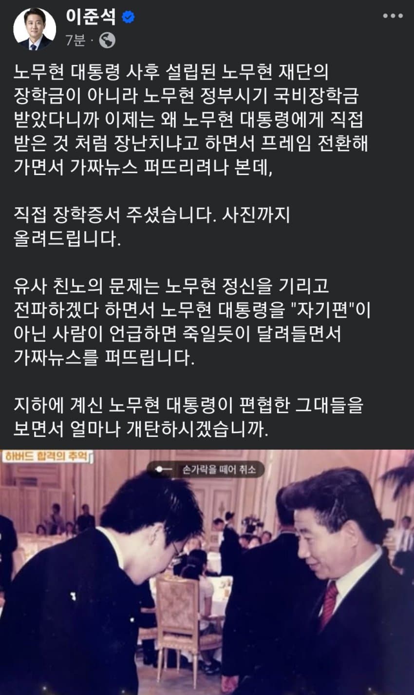 [잡담] 이준석 "지하에 계신 노무현 대통령이 개탄할 것" | 인스티즈