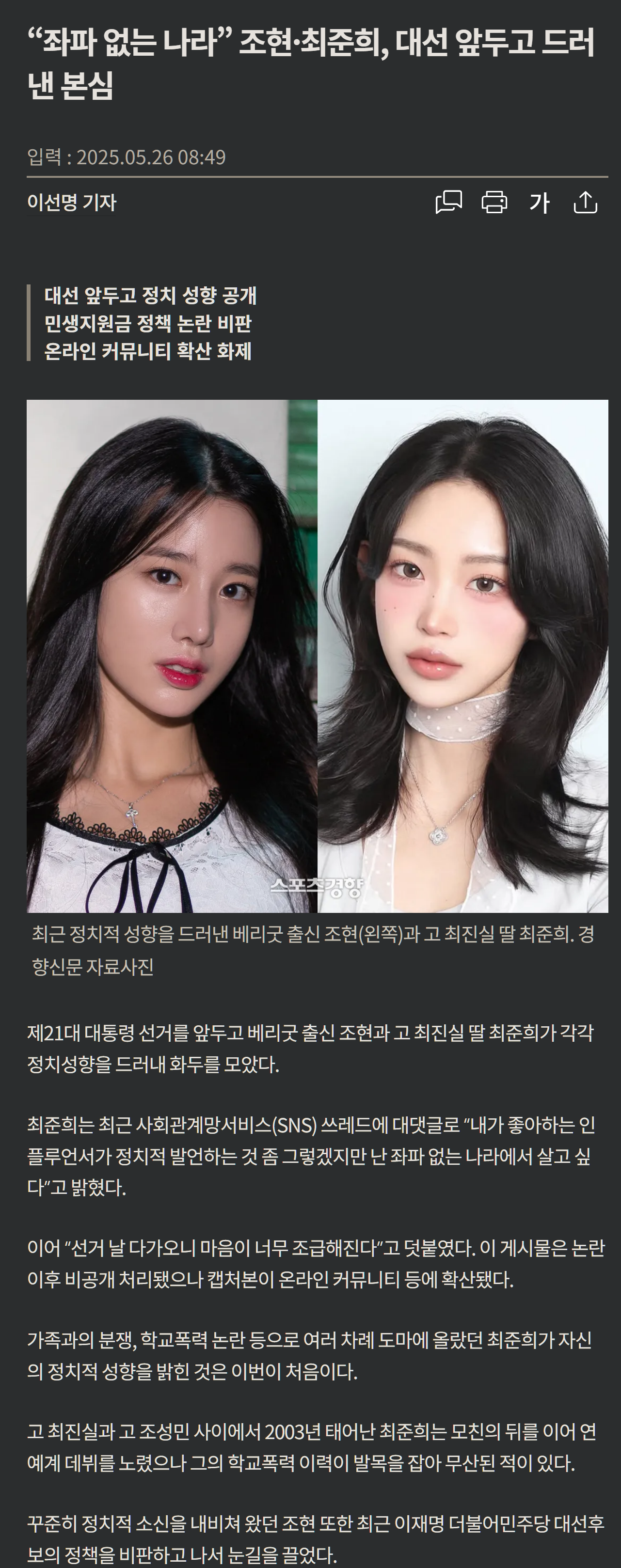 [잡담] 유명 연예인, 인플루언서들 민주당 저격 시작 | 인스티즈