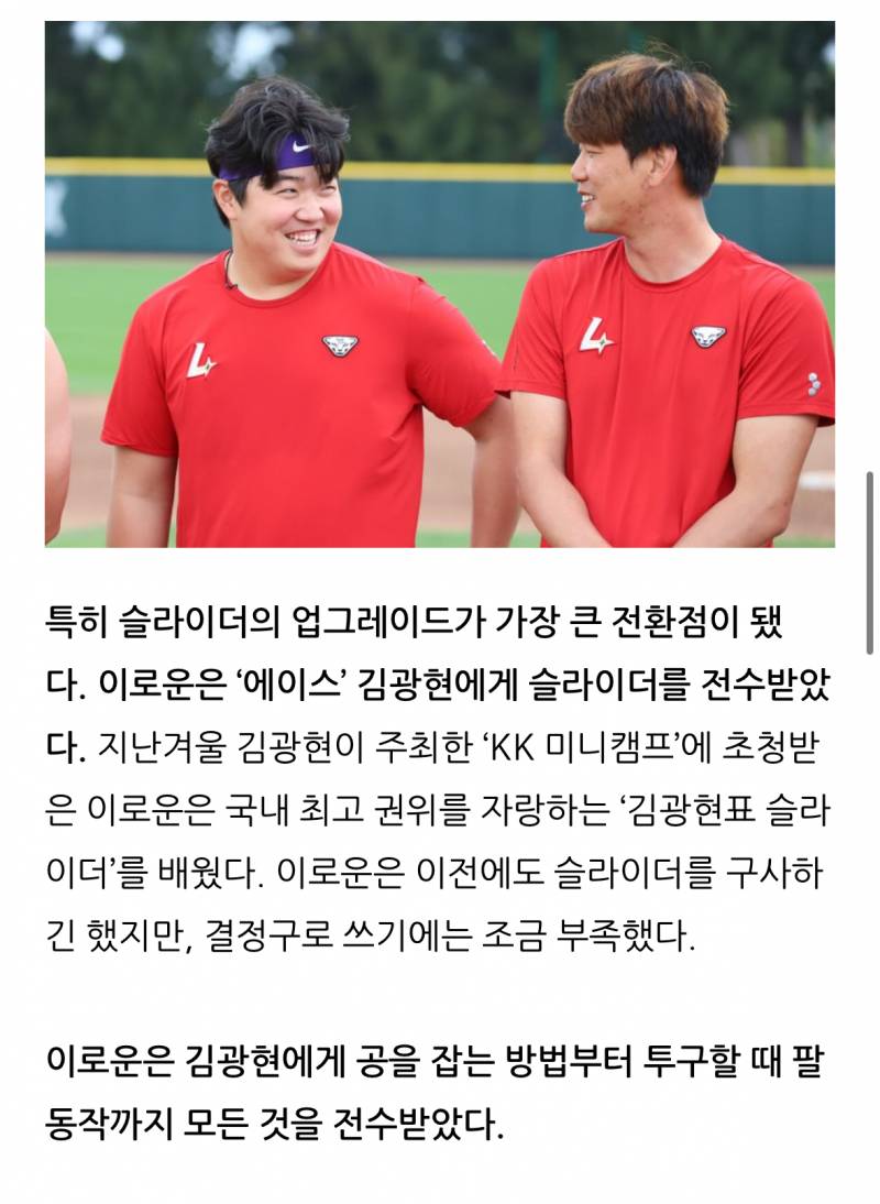 [잡담] 돼랑이 광팔이한테 슬라이더 배웠대 | 인스티즈