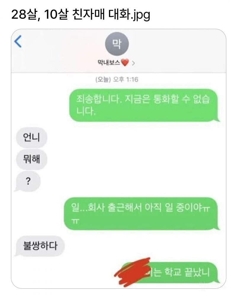 반도의 18살 차이나는 친자매 대화.jpg | 인스티즈