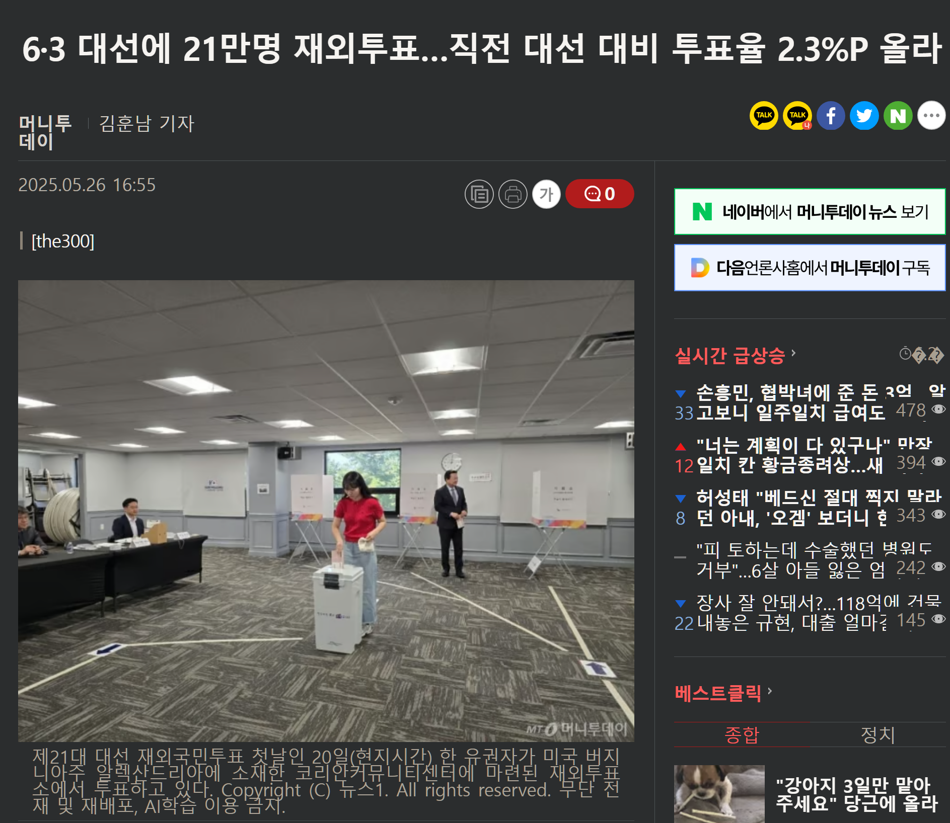 [잡담] 재외국민 투표율 방금 뜸!! | 인스티즈