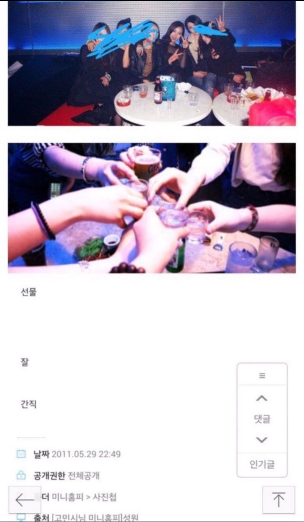 [잡담] ㄱㅁㅅ 술집 사진 이거구나... | 인스티즈