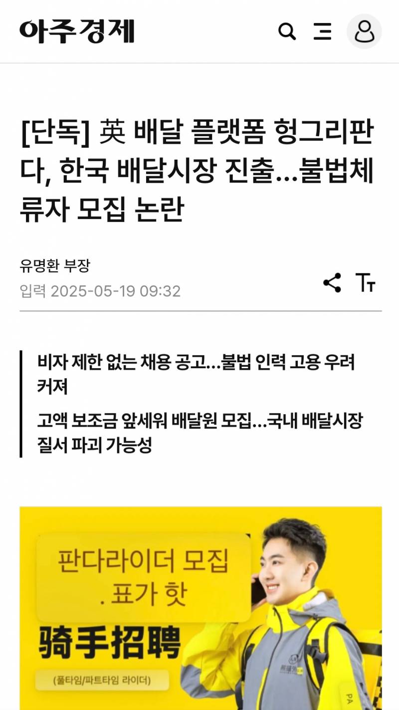 [잡담] 중국 배달플랫폼 헝그리판다 들어오려고 준비중이래 | 인스티즈