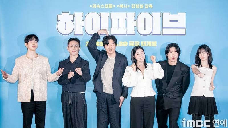 영화 <하이파이브> 언론시사회 속 배우들 사진 | 인스티즈