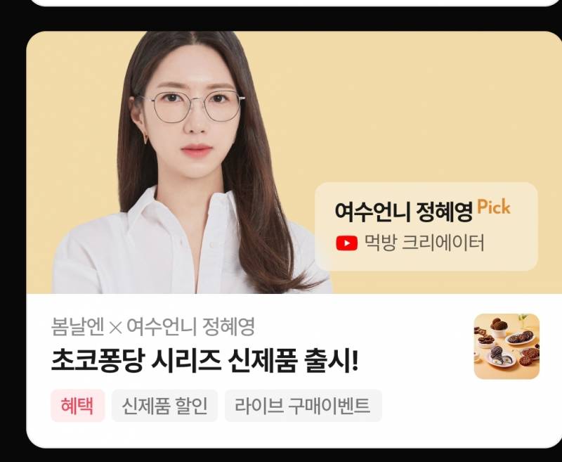 [잡담] 여수언니 왜 마케팅부 팀장 바이브나는거징? | 인스티즈