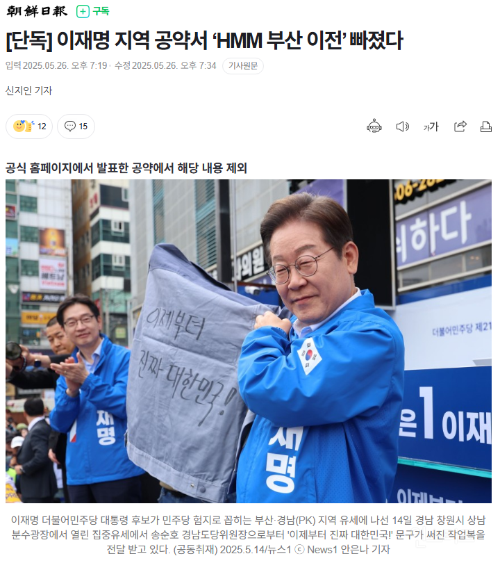 [단독] 이재명 지역 공약서 'HMM 부산 이전' 빠졌다 | 인스티즈