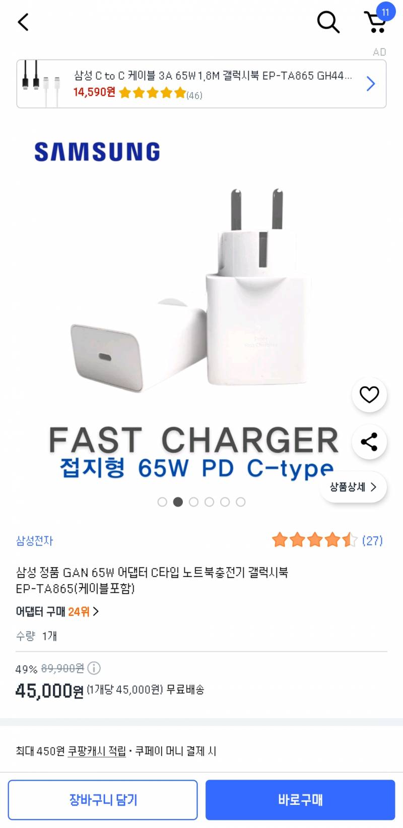 [잡담] 애들아 삼성 쿠팡 이거 정품이야? | 인스티즈