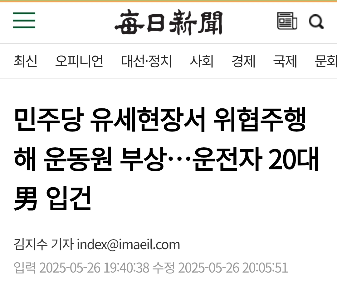 [정리글] 박주민 의원과 대구에서 유세하던 분들 2찍에게 뺑소니 당한사건 타임라인 | 인스티즈