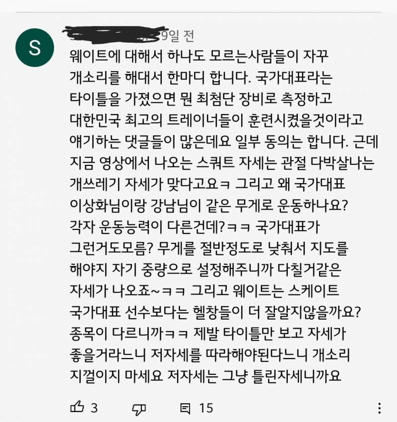 하다하다 이상화한테 훈수 두는 방구석 전문가들 | 인스티즈