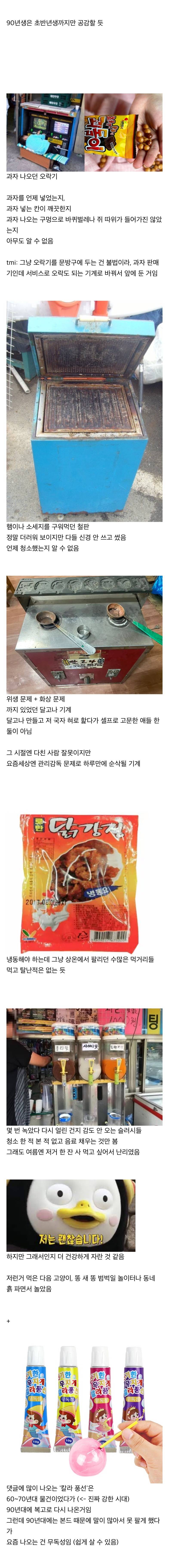 𝙅𝙊𝙉𝙉𝘼 충격적인 그 당시 문방구 군것질.JPG | 인스티즈