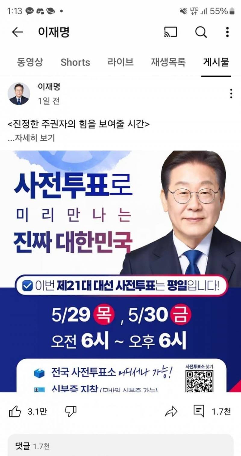 [잡담] 사전투표 하지 말라는 여론은 왜 있는거야? | 인스티즈