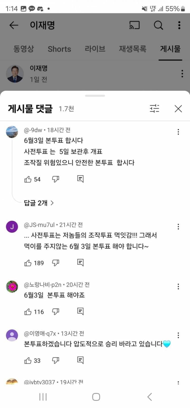 [잡담] 사전투표 하지 말라는 여론은 왜 있는거야? | 인스티즈