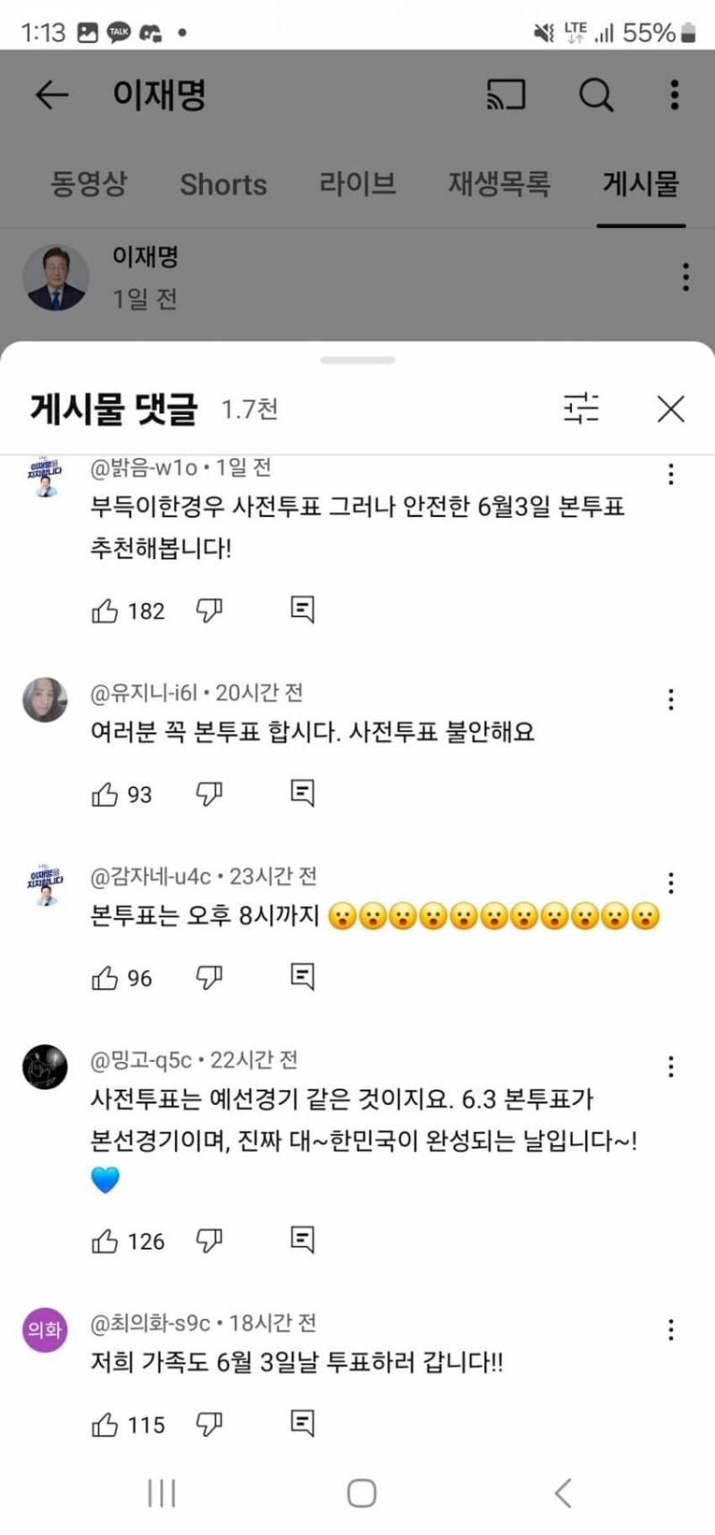 [잡담] 사전투표 하지 말라는 여론은 왜 있는거야? | 인스티즈