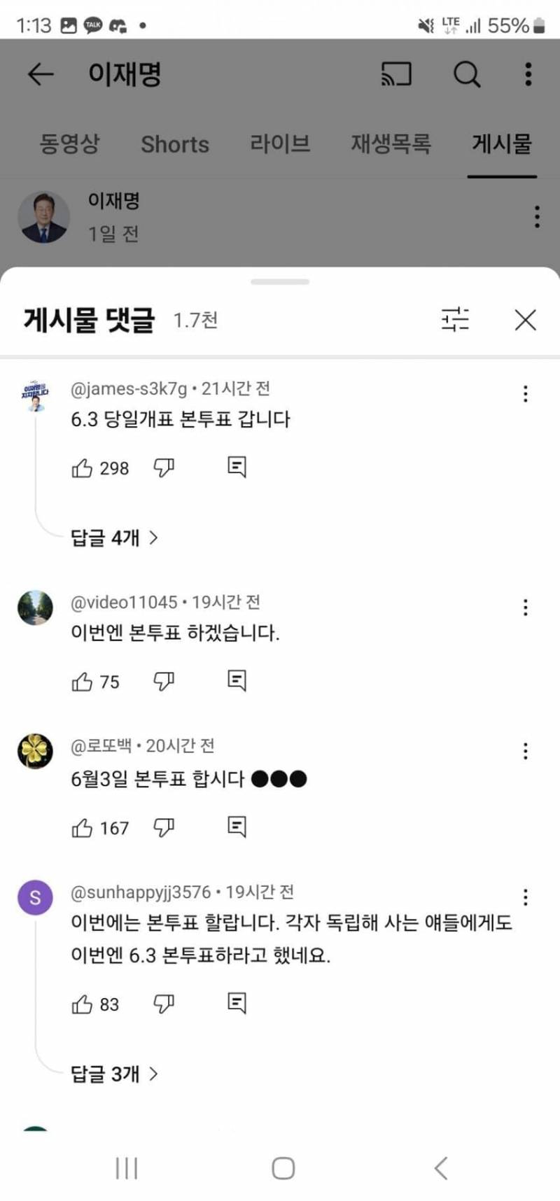 [잡담] 사전투표 하지 말라는 여론은 왜 있는거야? | 인스티즈