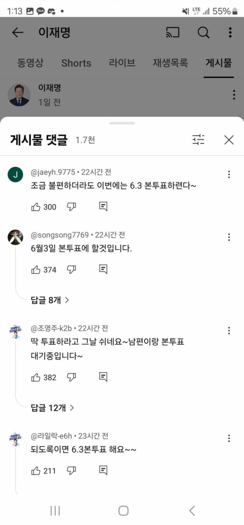 [잡담] 사전투표 하지 말라는 여론은 왜 있는거야? | 인스티즈