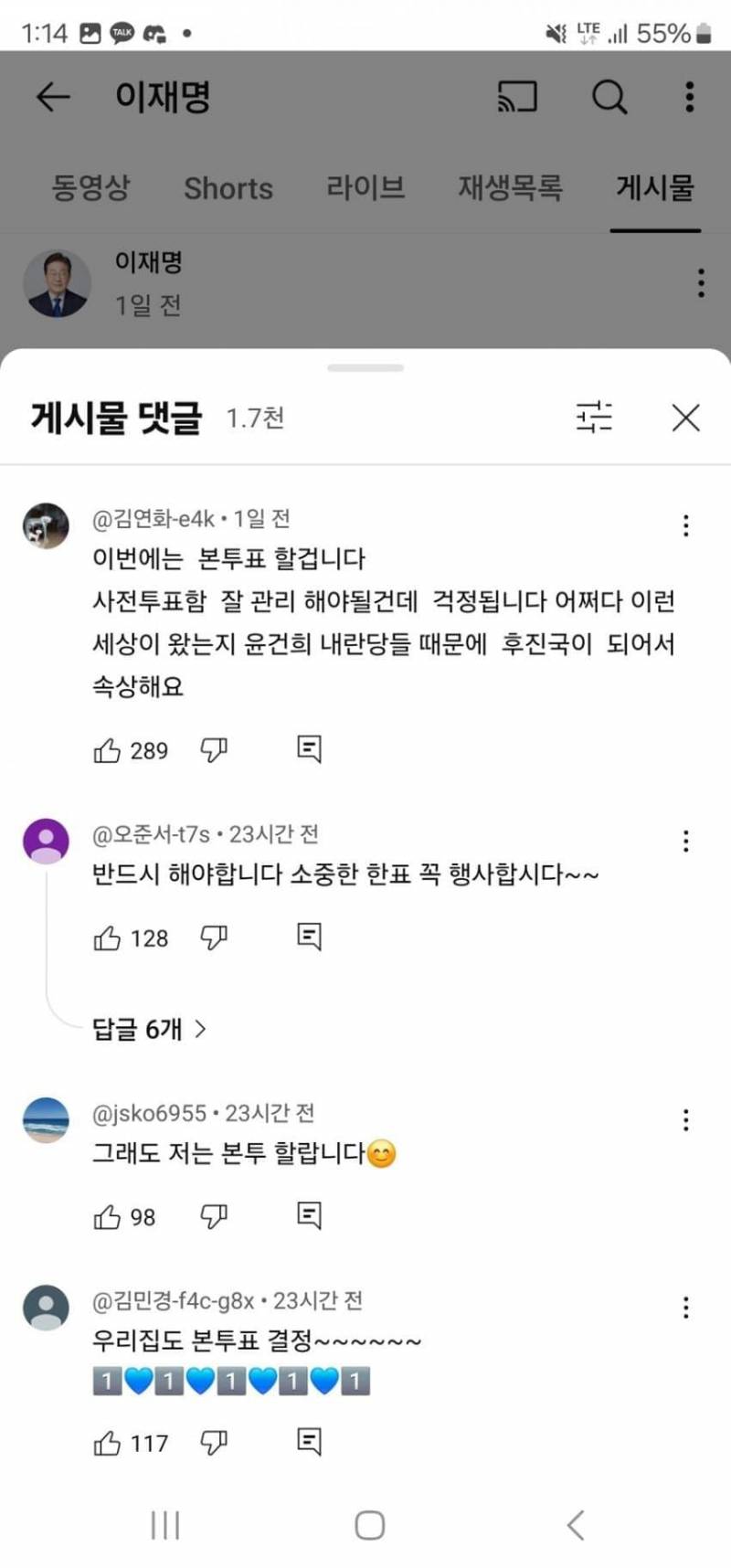[잡담] 사전투표 하지 말라는 여론은 왜 있는거야? | 인스티즈