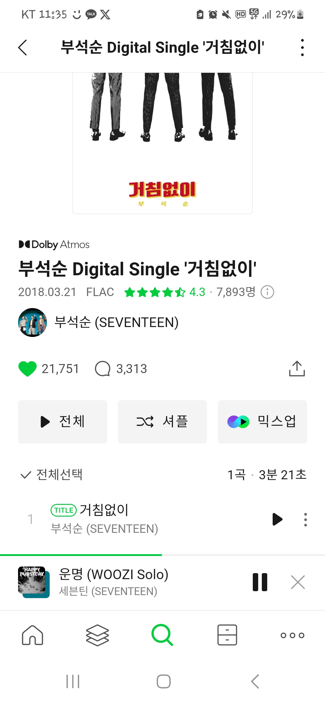 [잡담] 여기서 하나 더 : 부석순 거침없이도 7년 전 노래임 | 인스티즈