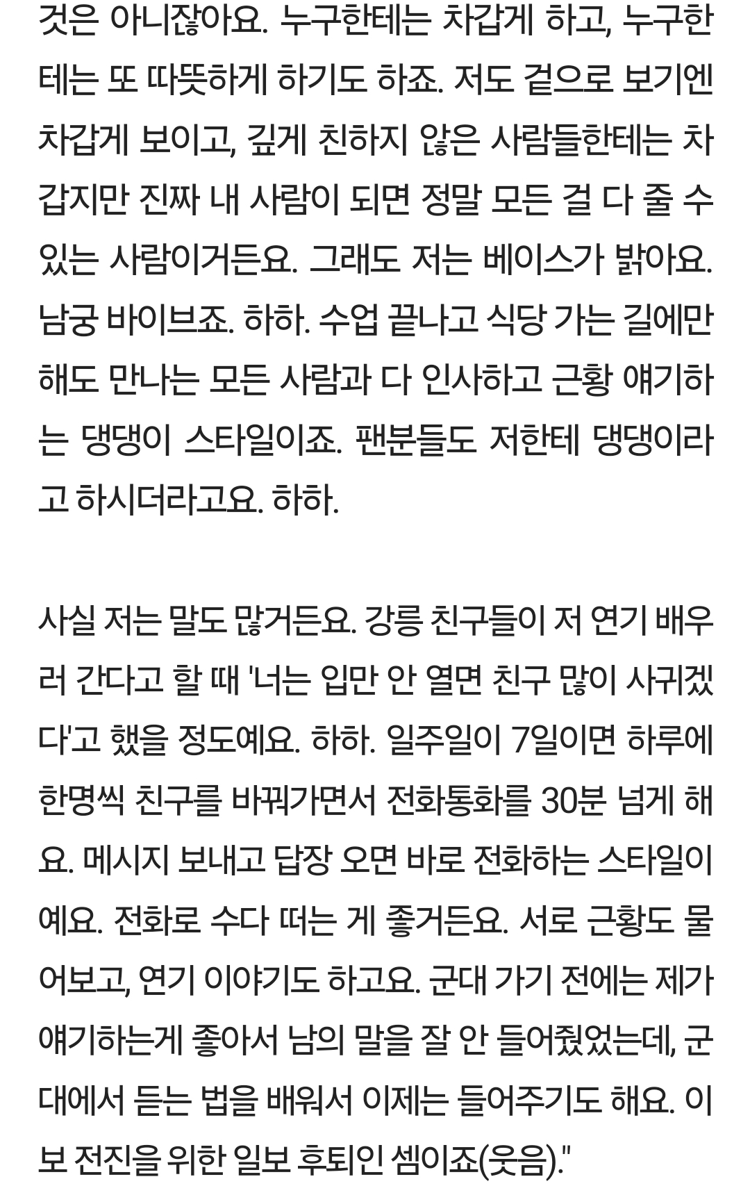 [잡담] 강유석 예전 인터뷰 보는데 진짜 핵인싸네 | 인스티즈