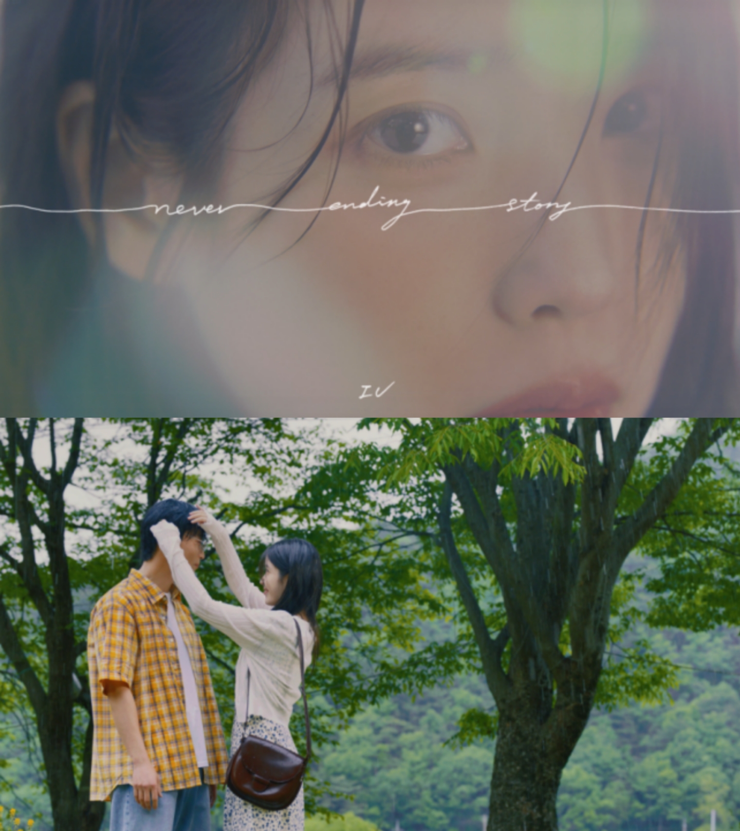 [정보/소식] 아이유, 허남준과 함께한 타이틀곡 '네버 엔딩 스토리' 뮤비 티저 공개 | 인스티즈
