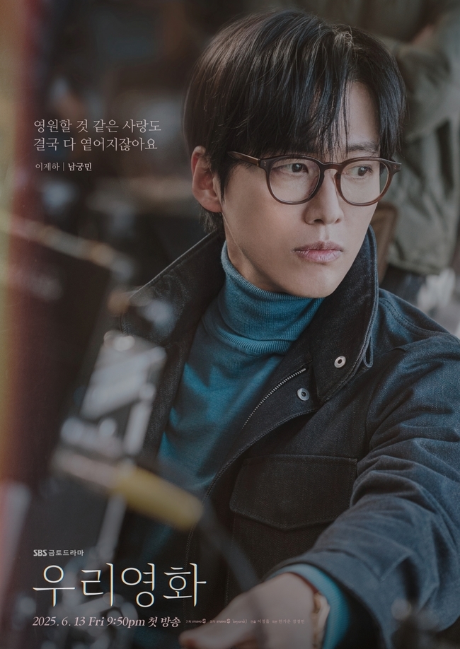 [정보/소식] '우리영화' 남궁민→전여빈, 인생 영화를 만들기 위한 핵심인물들 | 인스티즈