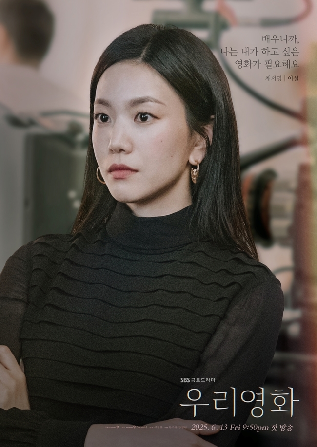 [정보/소식] '우리영화' 남궁민→전여빈, 인생 영화를 만들기 위한 핵심인물들 | 인스티즈