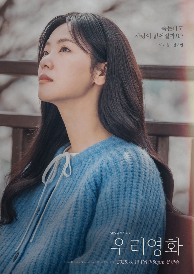 [정보/소식] '우리영화' 남궁민→전여빈, 인생 영화를 만들기 위한 핵심인물들 | 인스티즈