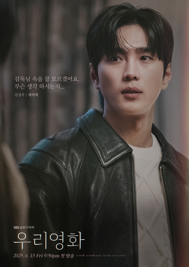 [정보/소식] '우리영화' 남궁민→전여빈, 인생 영화를 만들기 위한 핵심인물들 | 인스티즈