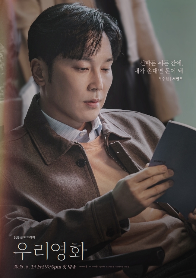 [정보/소식] '우리영화' 남궁민→전여빈, 인생 영화를 만들기 위한 핵심인물들 | 인스티즈