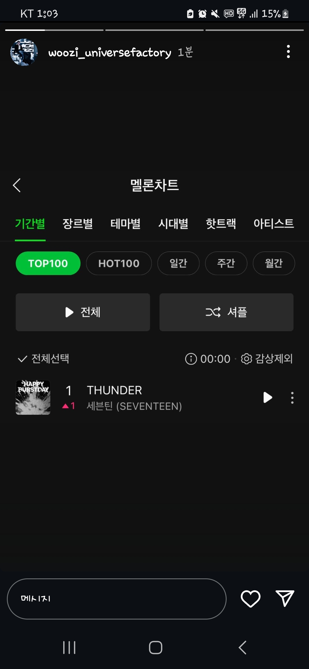 [잡담] 어떡하지 세븐틴 탑백 1위하고 줄세우기한거 우지가 봤어 | 인스티즈