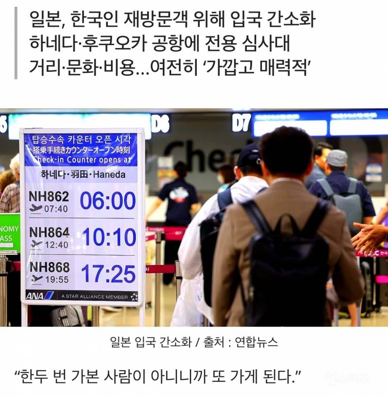 "한국인 너무 자주 와” 일본 결국 특단의 조치.jpg | 인스티즈