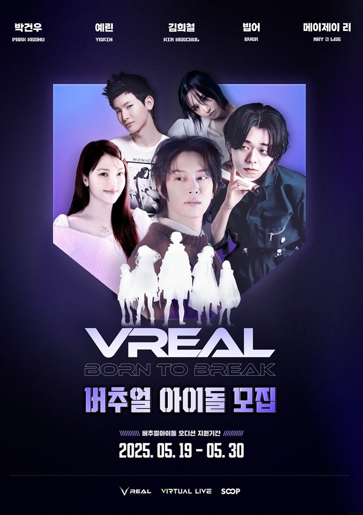 [잡담] "제2의 이세돌 탄생 임박"•••SOOP, 버추얼 아이돌 프로젝트 'V-REAL' 단독 생중계 | 인스티즈