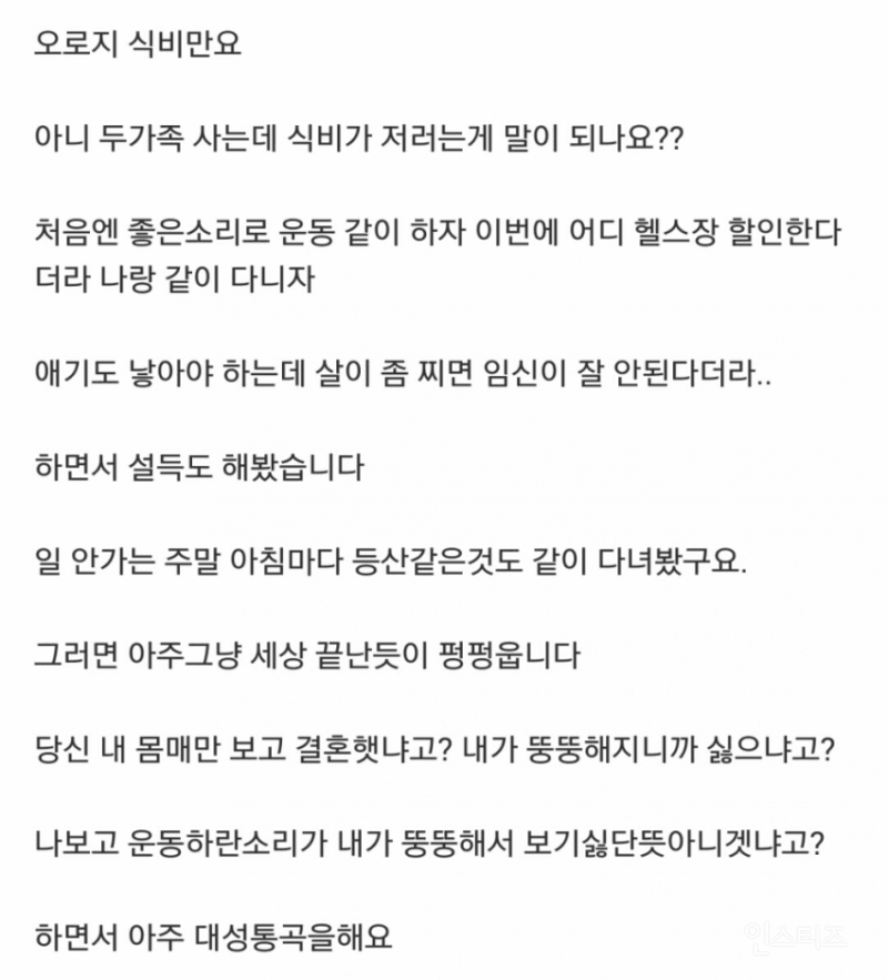 뚱뚱한 와이프랑 이혼 하고 싶어요.. | 인스티즈
