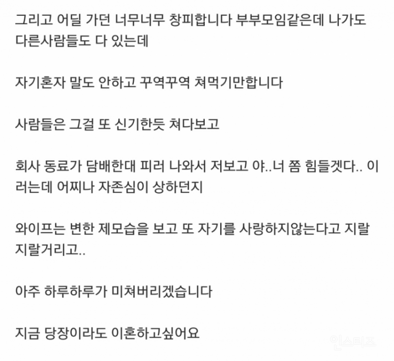 뚱뚱한 와이프랑 이혼 하고 싶어요.. | 인스티즈